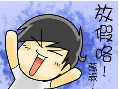 2017五一节放假安排