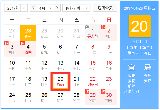 2017年谷雨是哪一天 2017年谷雨是哪一天