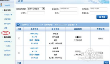 动车学生票怎么改签 动车学生票怎么改签