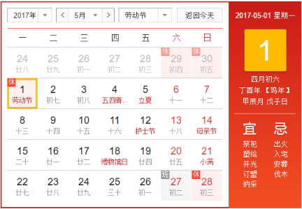 2017年五一节放几天假