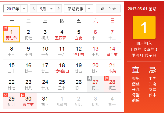 2017年五一法定假日几天