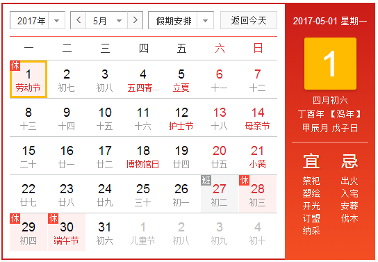 2017五一放假安排通知 2017五一放假安排通知
