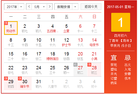 2017年五一小长假怎么放 2017年五一小长假怎么放