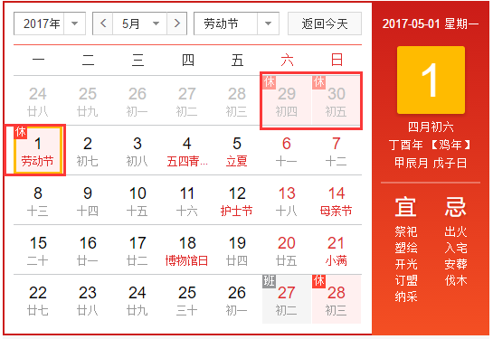 2017年51劳动节放假时间