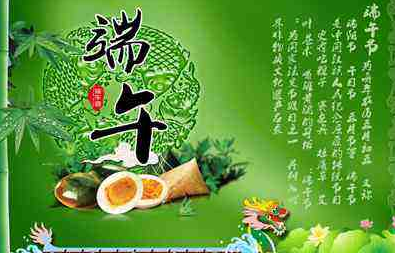 关于端午节短信祝福语