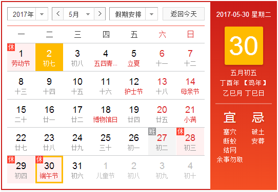 2017年端午节放假怎么安排 2017年端午节放假怎么安排