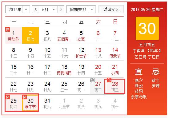 2017端午节哪天放假