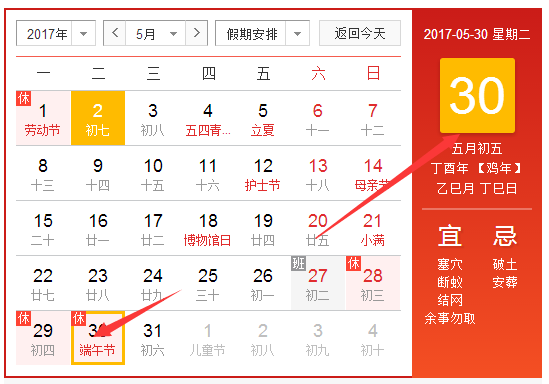 2017端午节是农历几月几日 2017端午节是农历几月几日