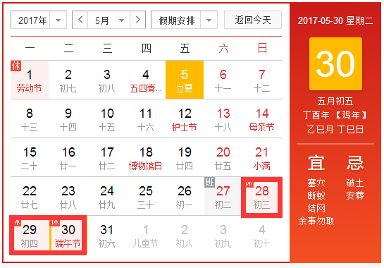 2017端午节快递放假吗