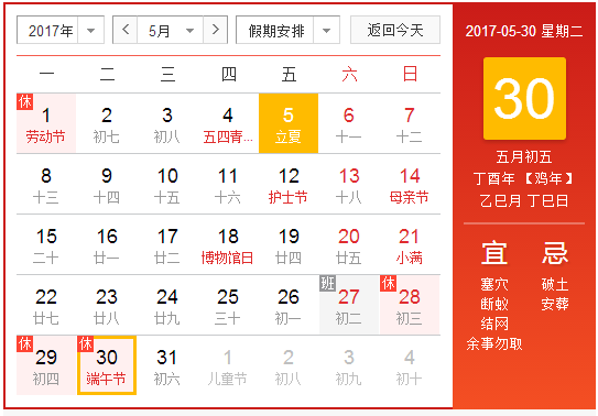 2017年端午小长假放假几天 2017年端午小长假放假几天