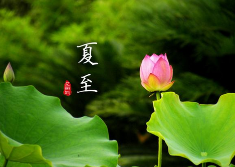2017年夏至节气时间