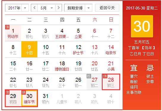 2017年端午放假时间安排表