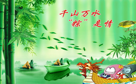 关于端午节的短信祝福语