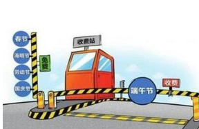 2017年端午小长假高速免费吗 2017年端午小长假高速免费吗