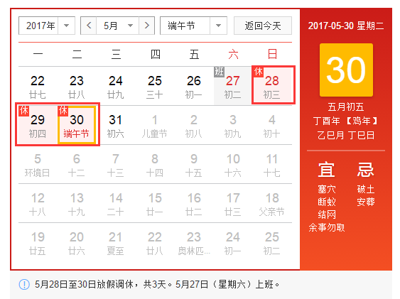 2017端午节小长假几天