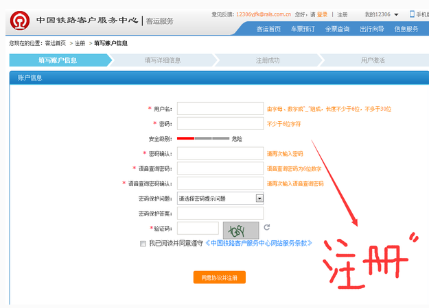 12306身份证x怎么输入