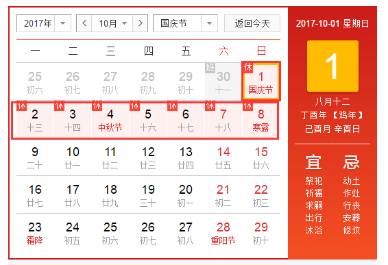 2017年国庆节放几天假