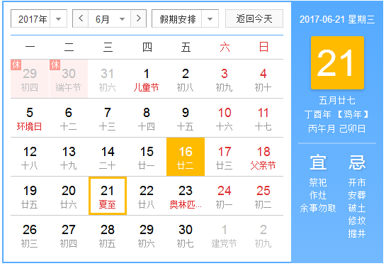 2017年夏至是几点几分