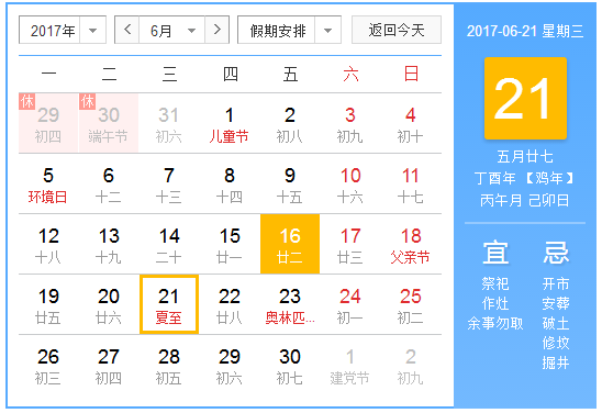 2017年夏至是几点