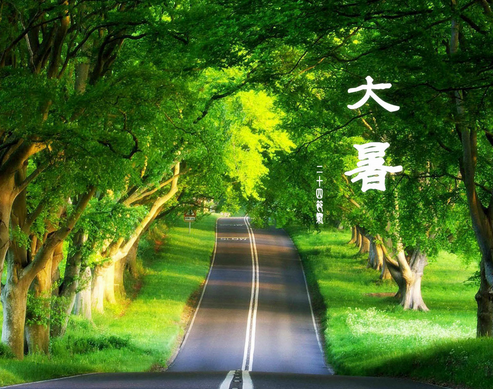 2017节气大暑几月几日 2017节气大暑几月几日