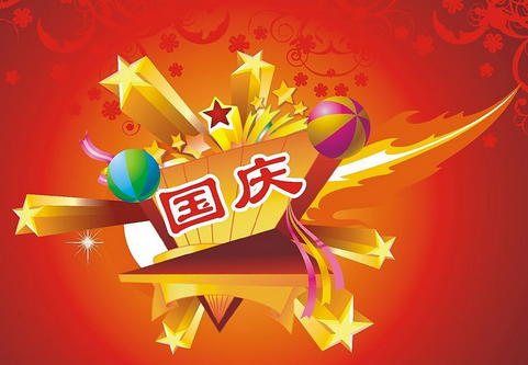 2017年国庆节哪天是调休的 2017年国庆节哪天是调休的