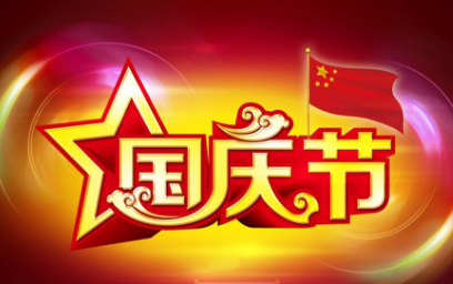 2017银行国庆放假几天
