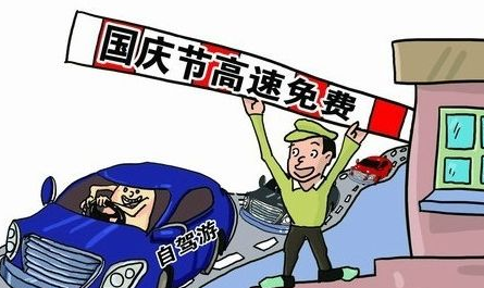 2017十一高速免费时间 2017十一高速免费时间