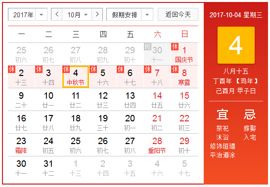 2017月饼节是什么时候 2017月饼节是什么时候