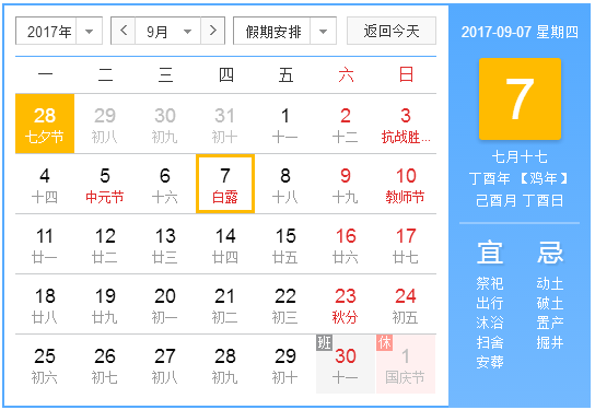 2017年什么时候白露 2017年什么时候白露