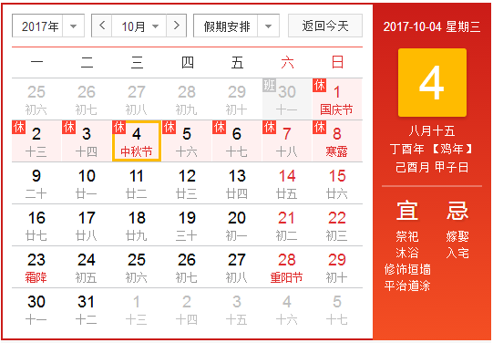 2017中秋节免过路费吗