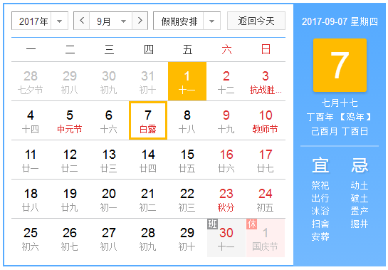 2017年白露是几点几分 2017年白露是几点几分