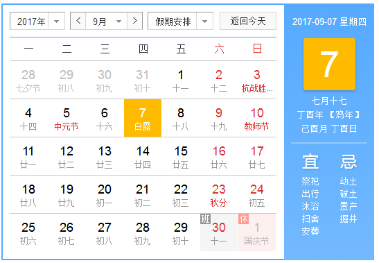 2017白露是几点几分