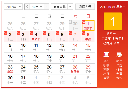 2017年十一假期高速免费吗