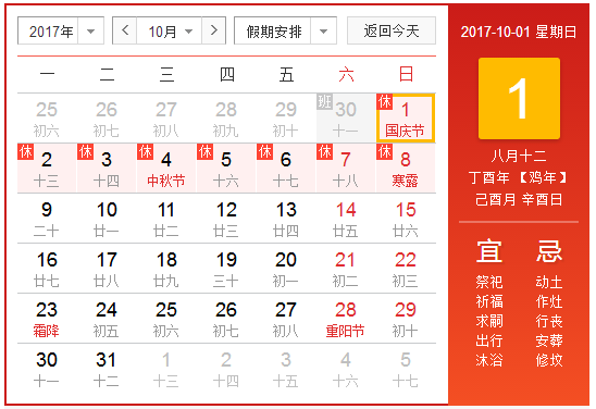 2017年国庆高速免费几天 2017年国庆高速免费几天