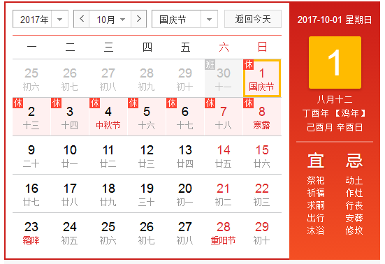 2017十一法定假几天