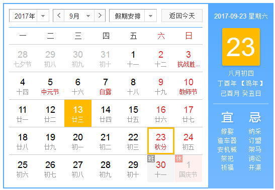 今年秋分是几点几分 今年秋分是几点几分