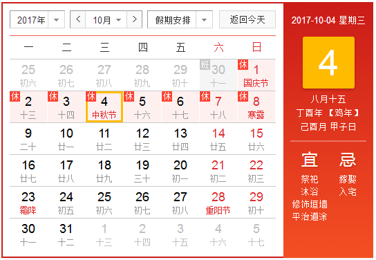中秋国家规定放假几天