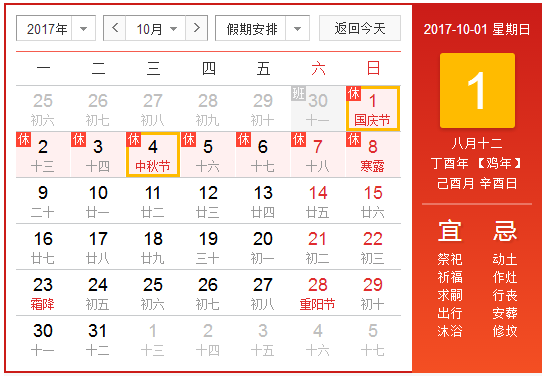 2017十一节高速公路免费吗