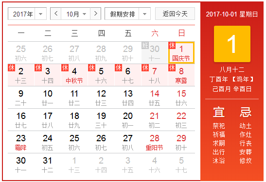 2017十一过路费免几天