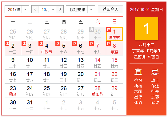 2017法定国庆节假几天