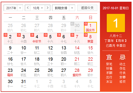 2017年十一法定假日是几天
