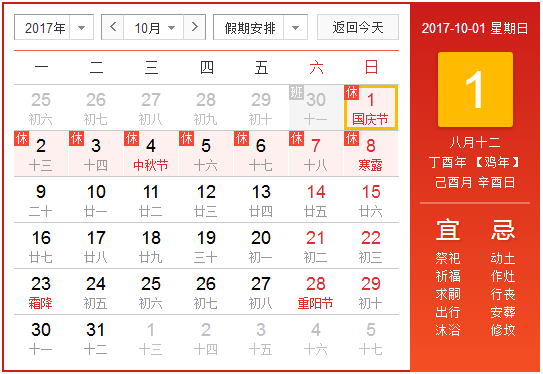 2017十一假期多少天