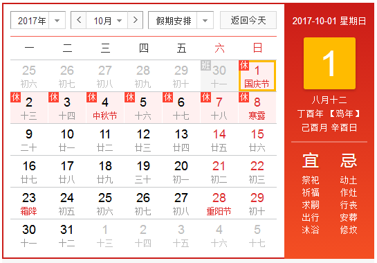 2017十一长假放几天