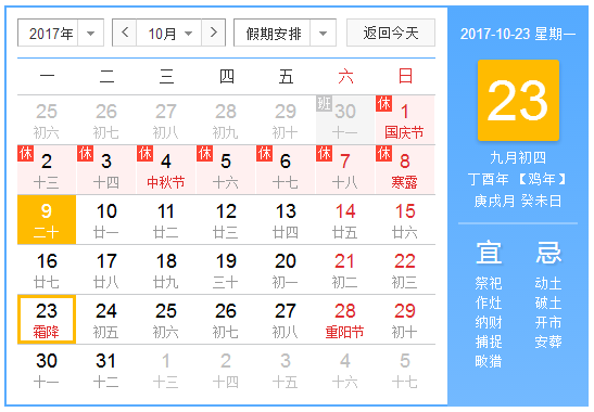 2017年霜降是哪一天
