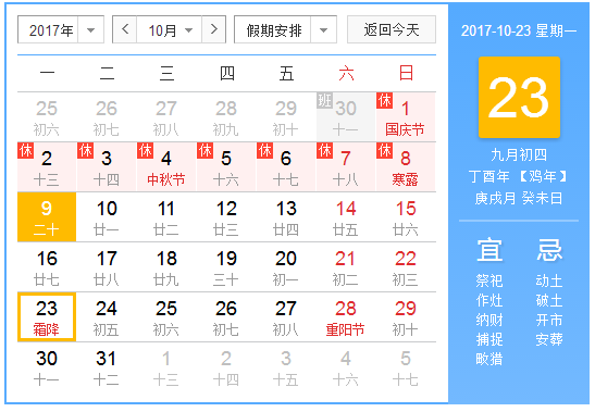 2017霜降是几月几日