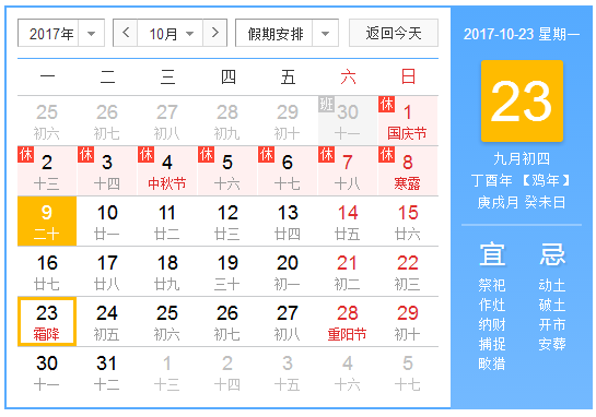 霜降是几月几日2017