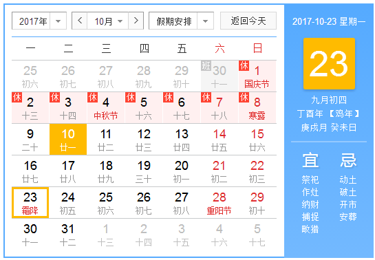 2017年霜降是几月几日 2017年霜降是几月几日