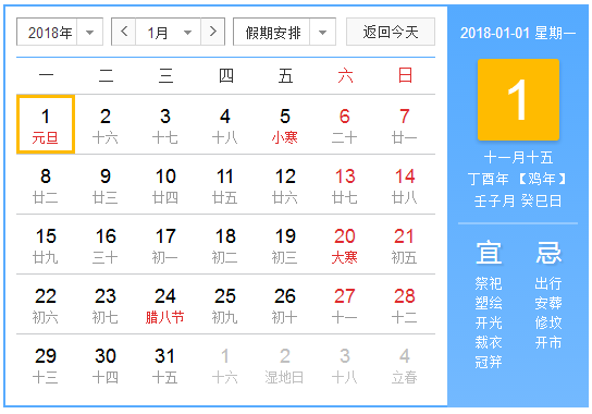 2018年元旦放假几天