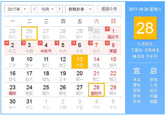 2017年重阳节是几月几号 2017年重阳节是几月几号