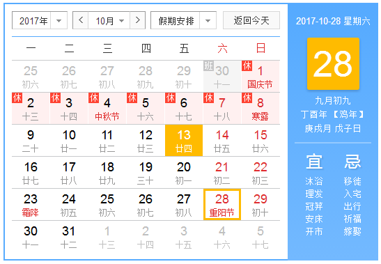2017年重阳节是几月几日 2017年重阳节是几月几日